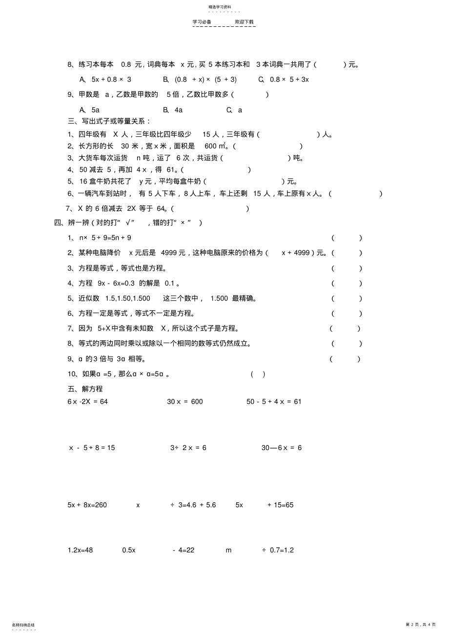 2022年最新版北师大版四年级数学下册列方程应用题专练 .pdf_第2页