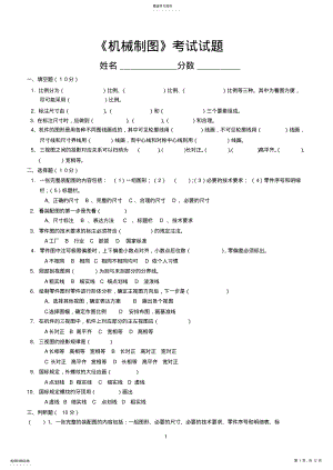 2022年机械制图试题 2.pdf