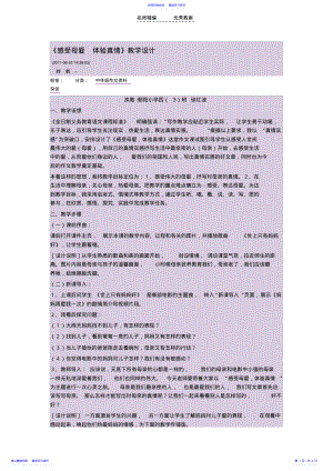 2022年《感受母爱体验真情》教学设计 .pdf