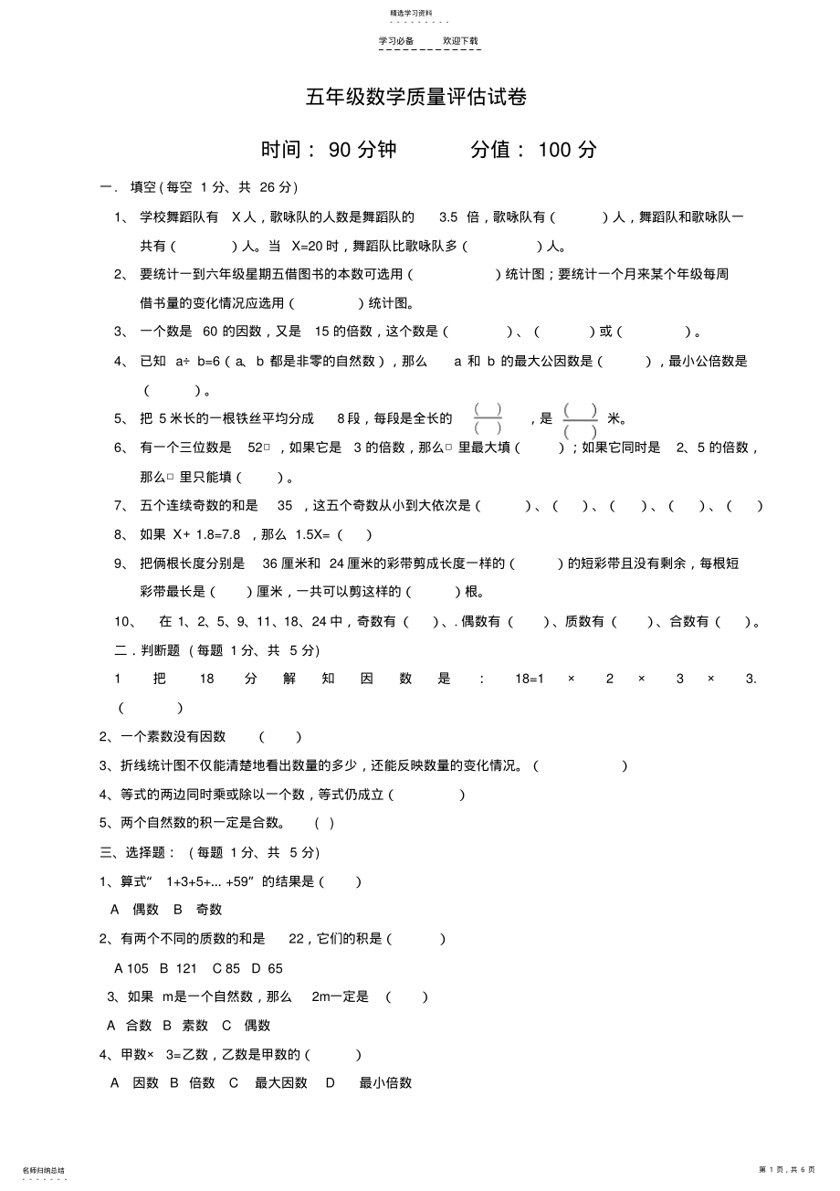 2022年最新苏教版五年级数学下册期中质量评估试卷 .pdf_第1页