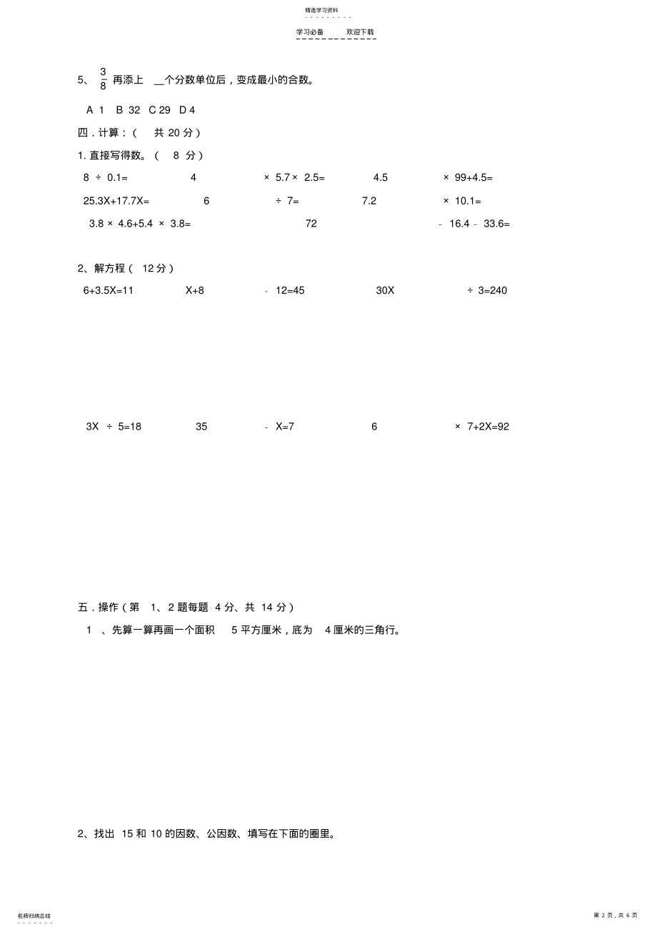 2022年最新苏教版五年级数学下册期中质量评估试卷 .pdf_第2页