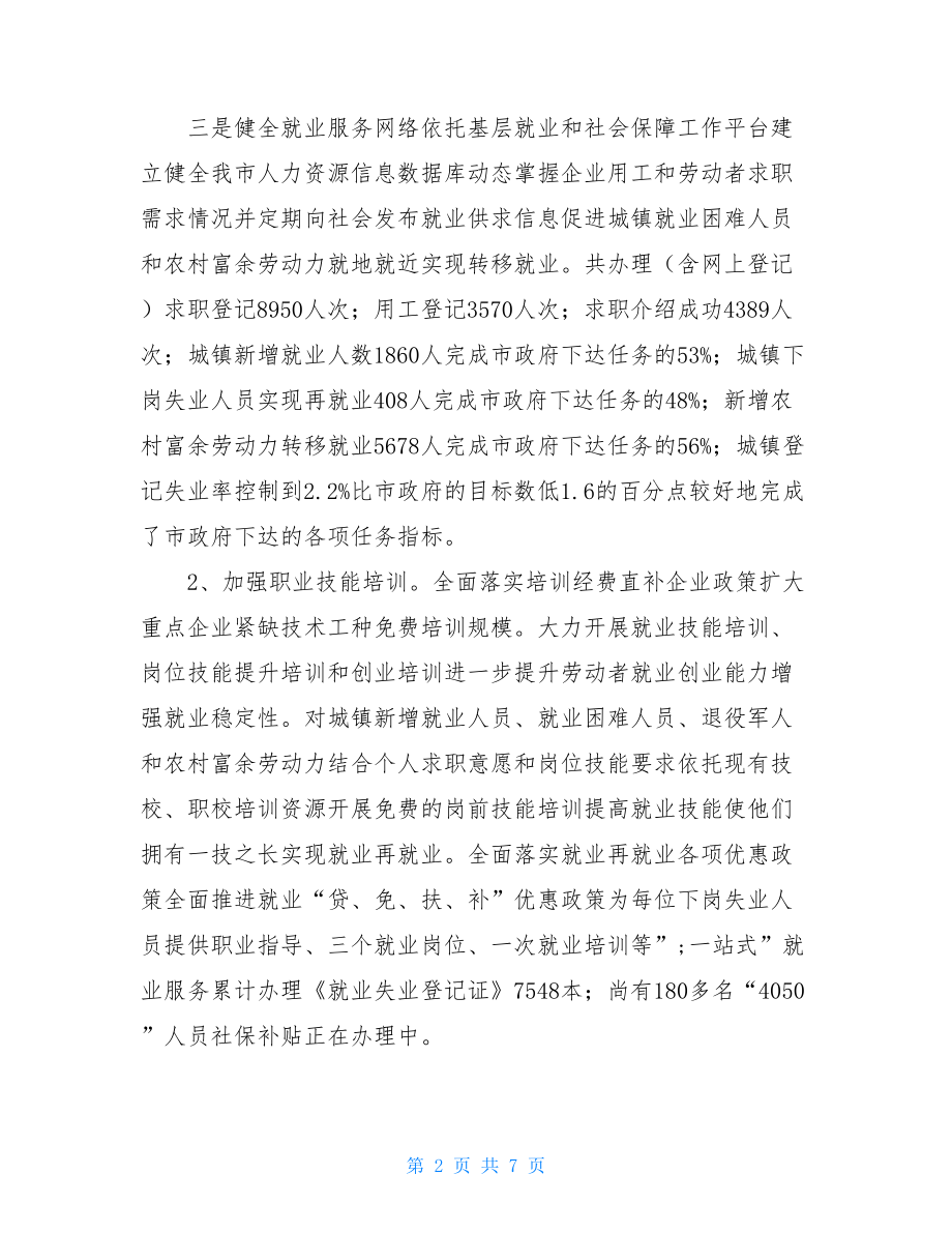 县人社局上半年工作总结罗田县人社局.doc_第2页