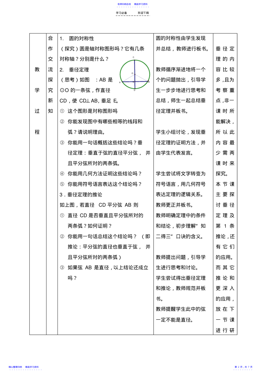 2022年《垂直于弦的直径》参考教案 .pdf_第2页