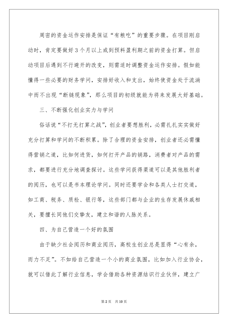 2022创业需要准备什么材料.docx_第2页