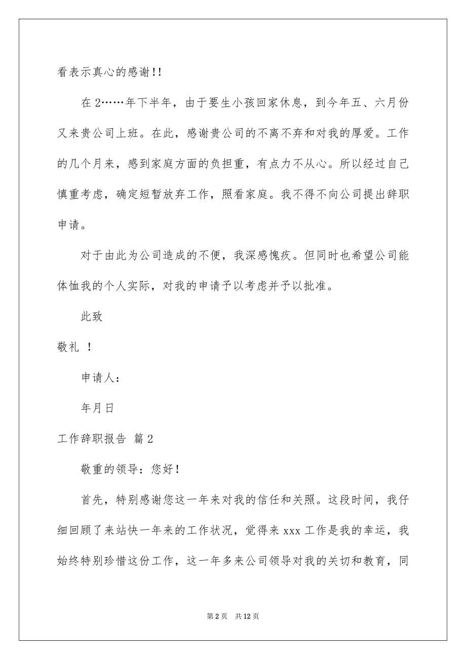 2022工作辞职报告优质5.docx_第2页