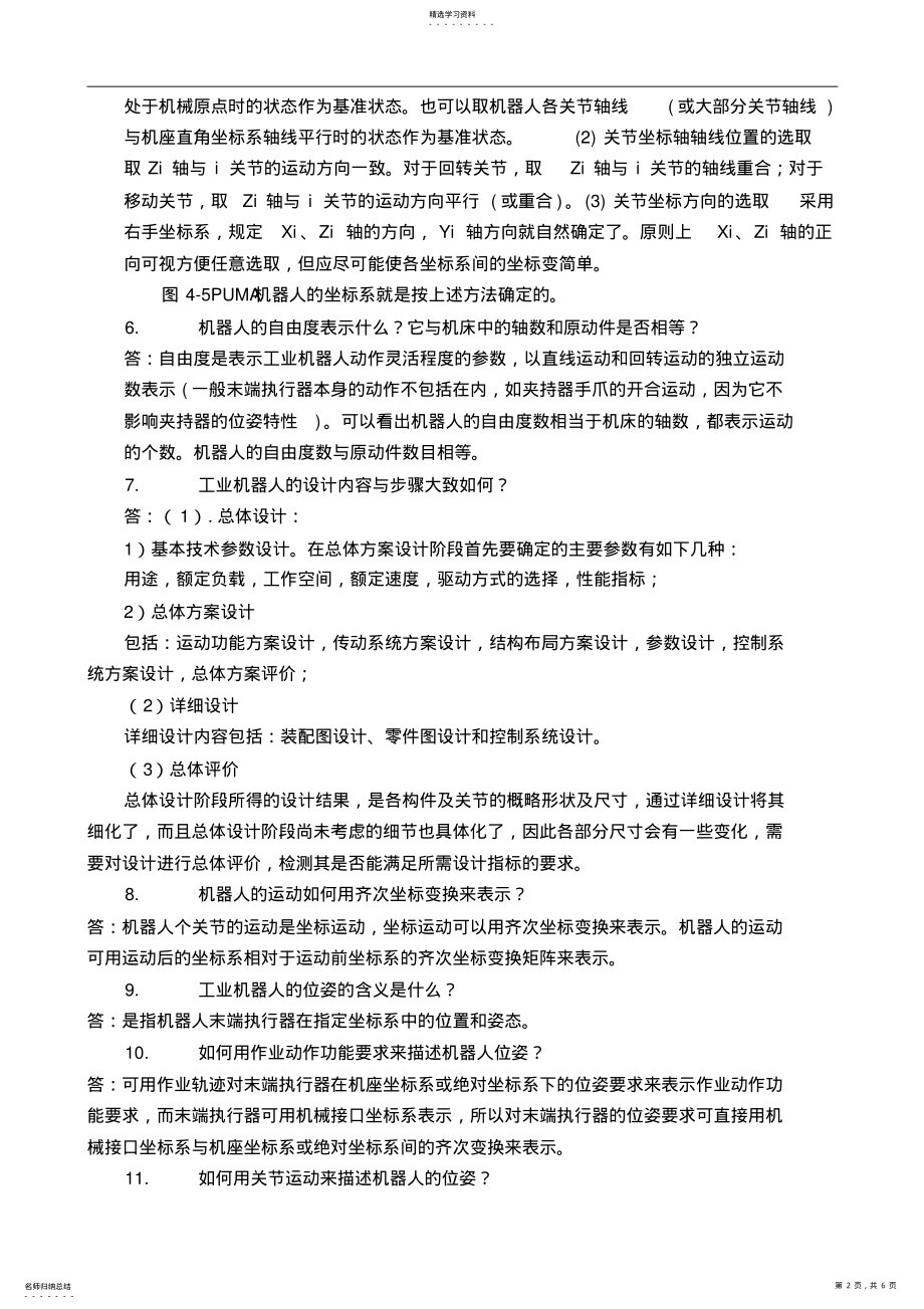 2022年机械制造装备设计方案第四章习题答案 .pdf_第2页