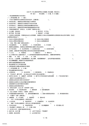 2022年月心理咨询师考试三级真题及答案66 .pdf