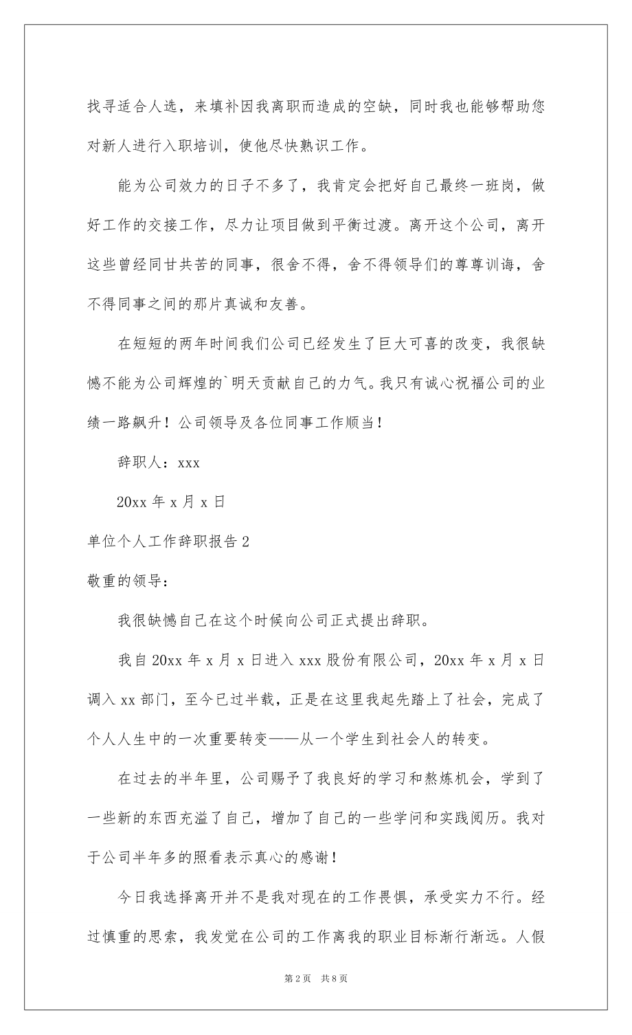 2022单位个人工作辞职报告.docx_第2页