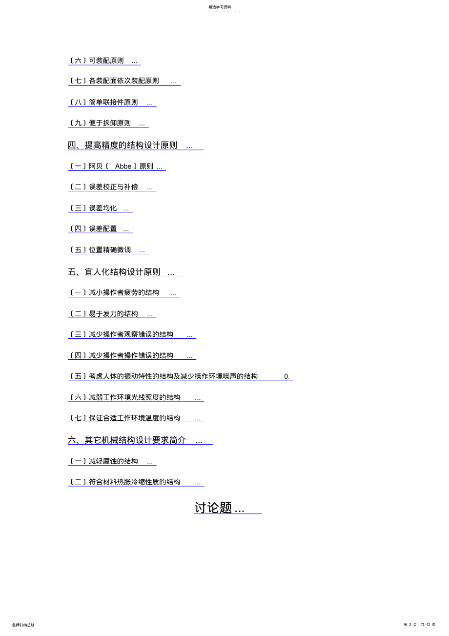 2022年机械结构设计基本原则 .pdf_第2页