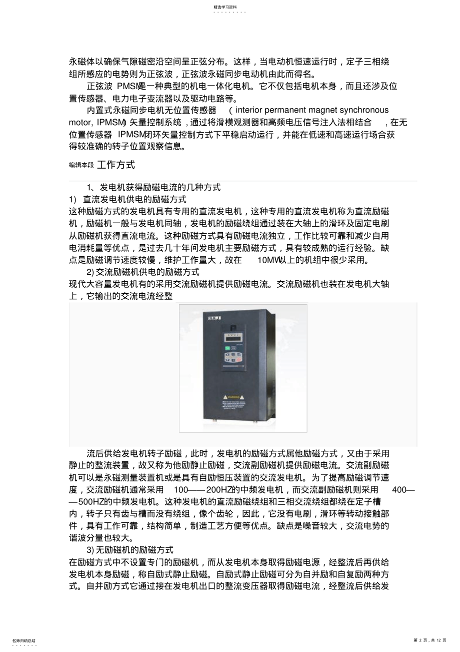 2022年机电一体化复习汇编 .pdf_第2页