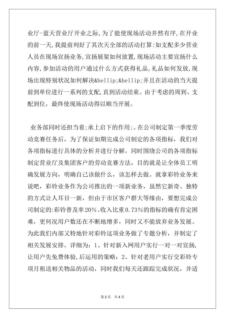 2022年中国移动优秀员工事迹材料例文.docx_第2页