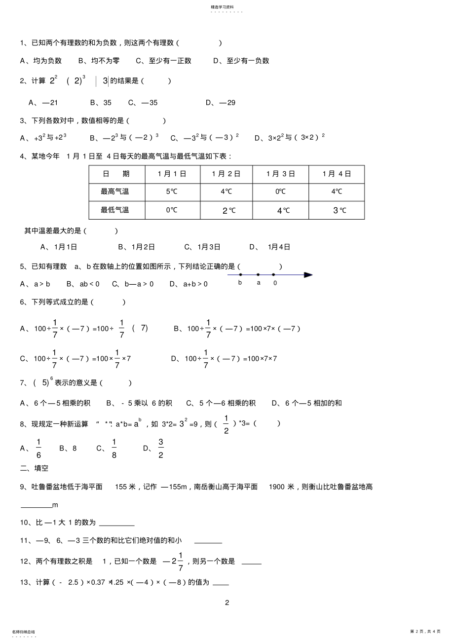 2022年有理数混合运算练习题一 .pdf_第2页