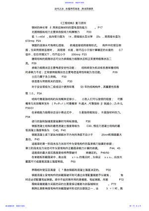 2022年《工程结构》复习资料 .pdf