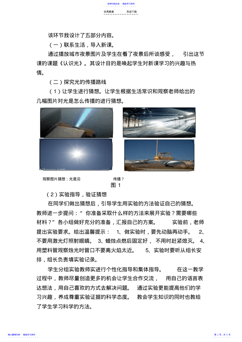 2022年《光沿直线传播》说课稿 .pdf_第2页