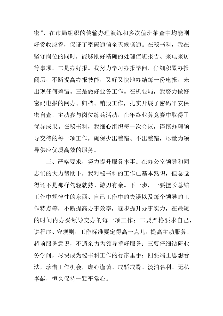 2022年县委办秘书科个人工作总结.docx_第2页