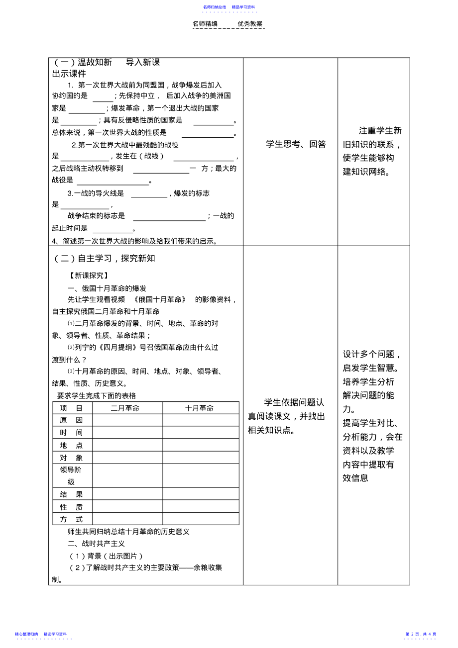 2022年《列宁领导的社会主义革命与建设》教学设计 .pdf_第2页