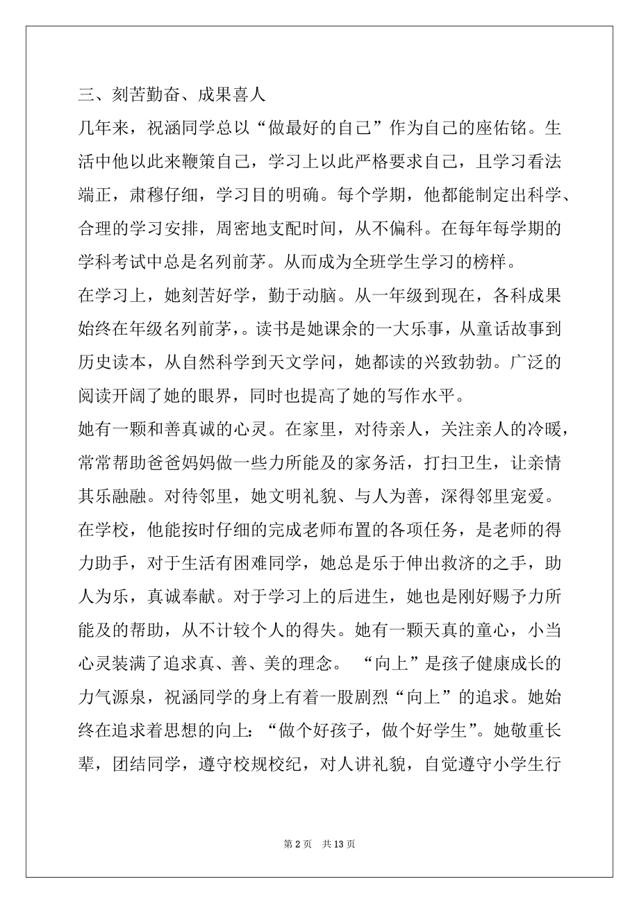 2022年[优秀小程序]优秀小学生事迹材料.docx_第2页