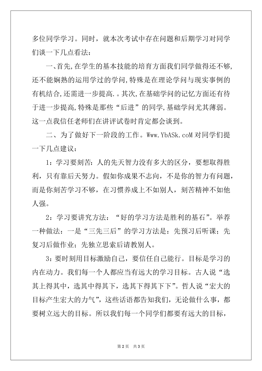 2022年在2022——2022学年第一学期期中考试总结会上的讲话.docx_第2页