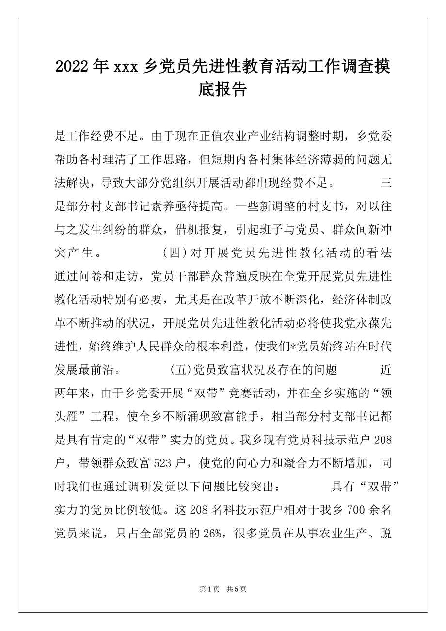 2022年xxx乡党员先进性教育活动工作调查摸底报告范本.docx_第1页