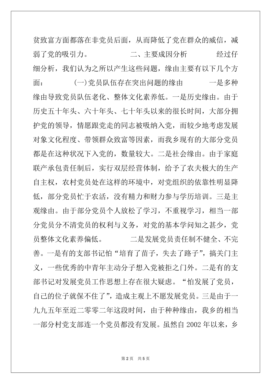 2022年xxx乡党员先进性教育活动工作调查摸底报告范本.docx_第2页