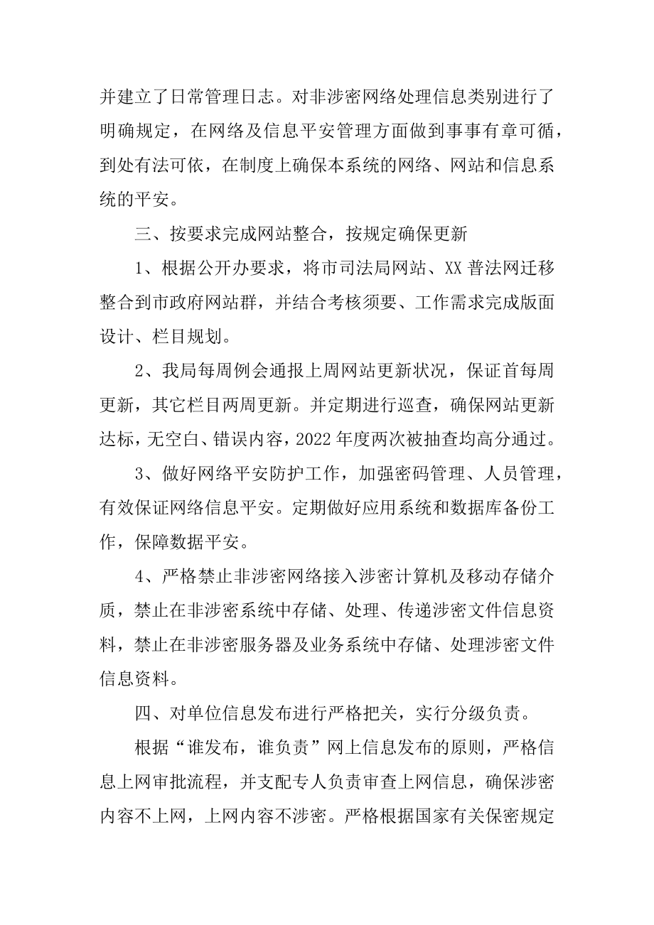 2022年司法局网络安全检查工作总结.docx_第2页