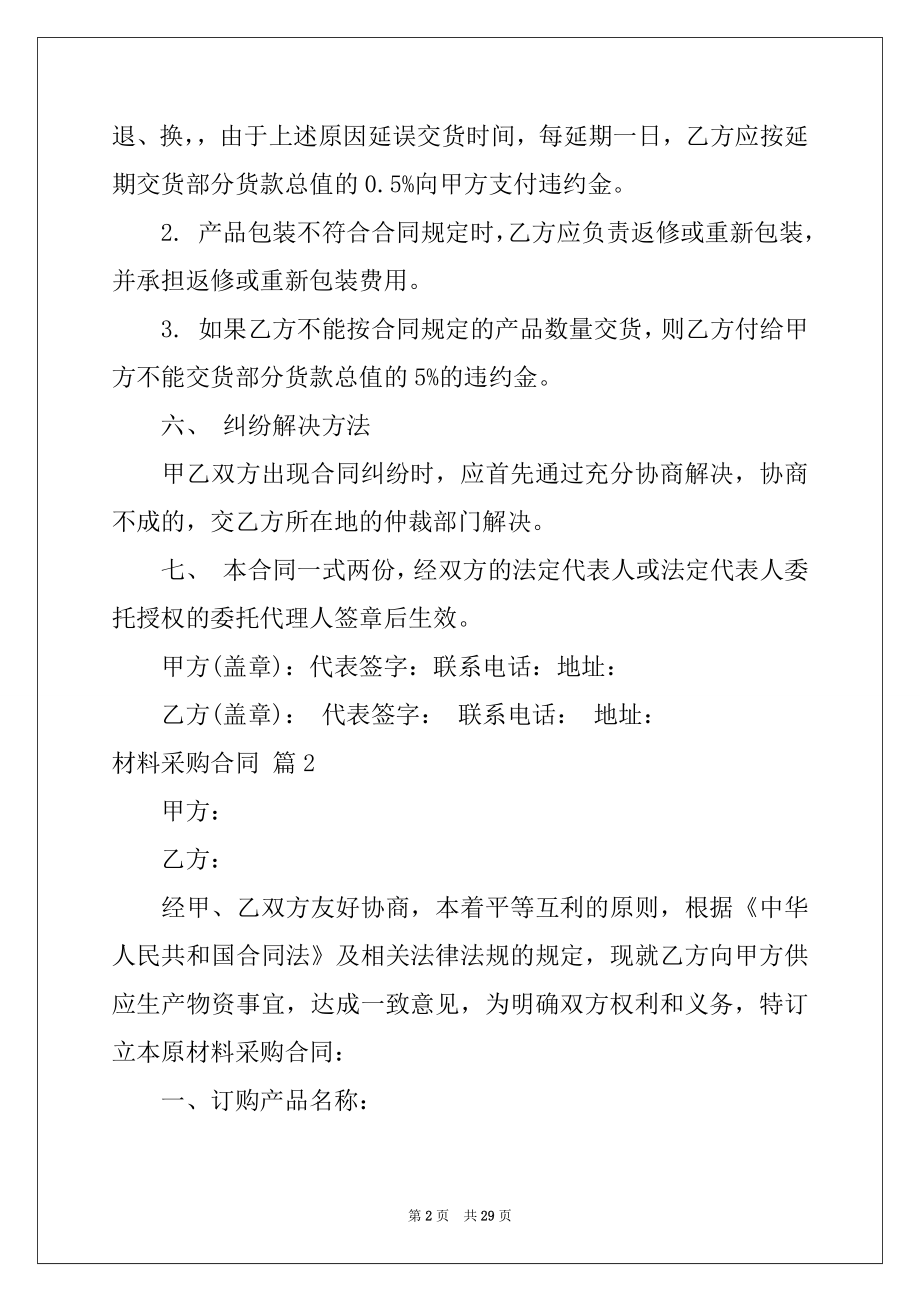 2022年关于材料采购合同十篇.docx_第2页