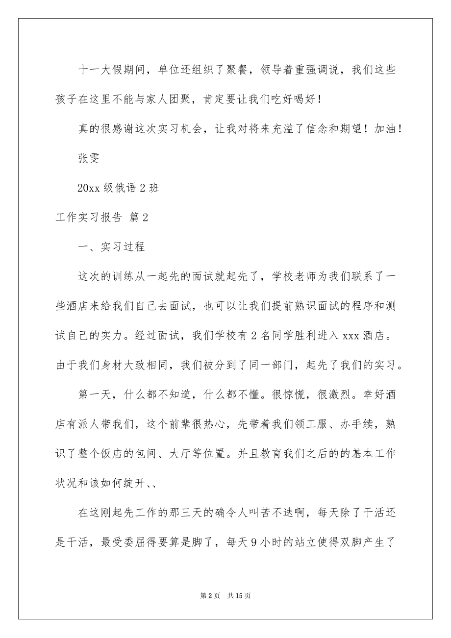 2022工作实习报告范例5.docx_第2页