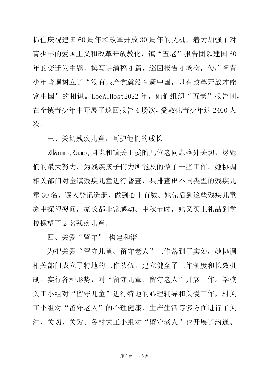 2022年乡镇关工委主任先进事迹材料.docx_第2页