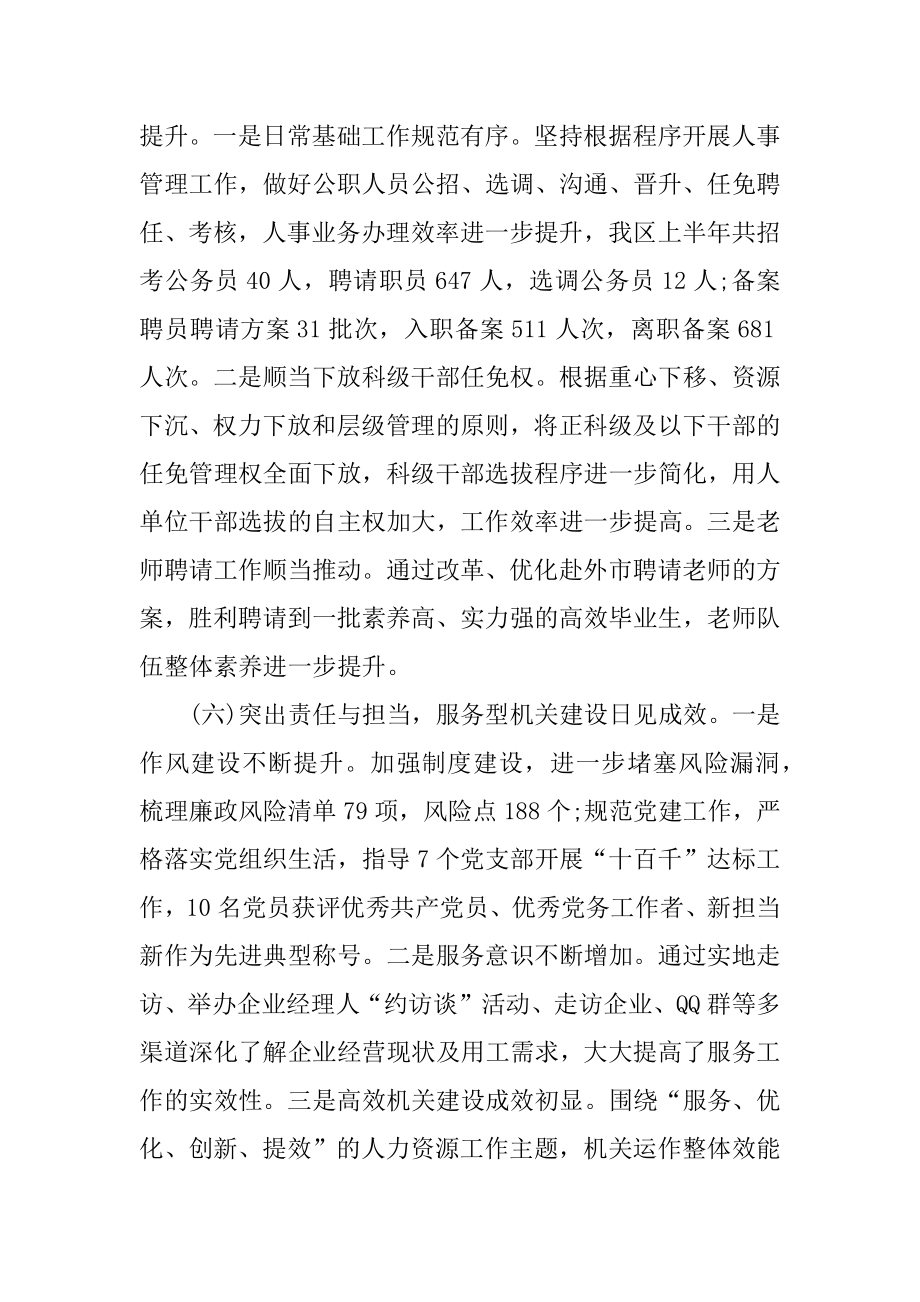 2022年人力资源局上半年工作总结和下半年工作计划(2).docx_第2页