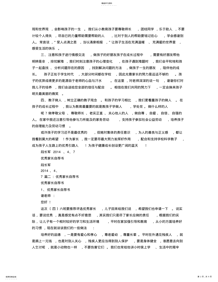 2022年最美家长自荐书 .pdf_第2页