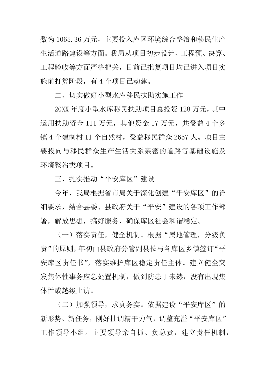 2022年乡镇移民开发局的年度工作总结和工作思路.docx_第2页