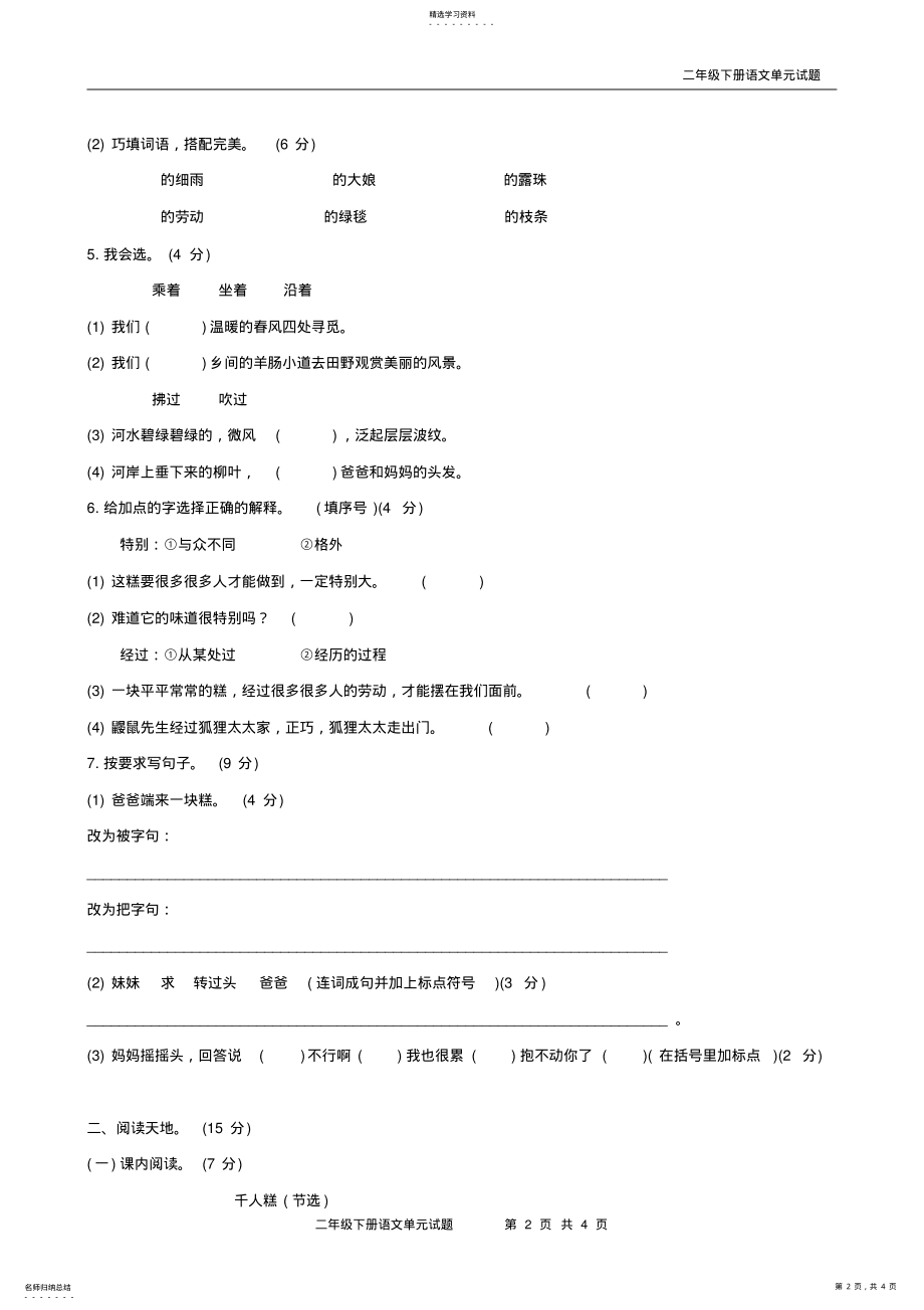 2022年最新人教版二年级语文下册第二单元测试题 .pdf_第2页