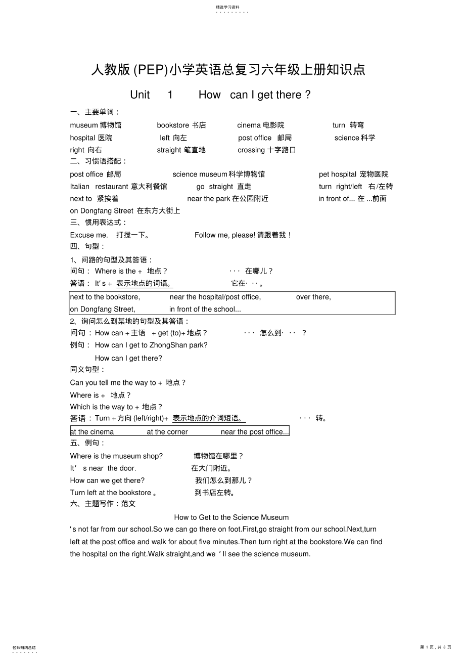 2022年最新人教版小学英语六年级上册复习资料 2.pdf_第1页