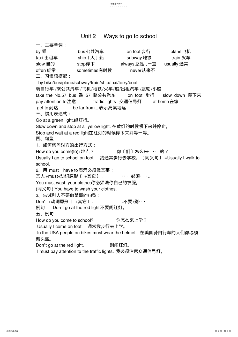 2022年最新人教版小学英语六年级上册复习资料 2.pdf_第2页