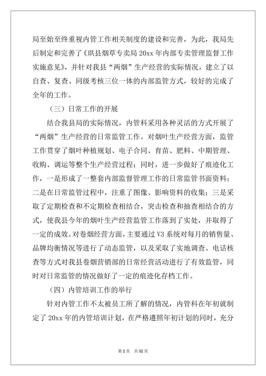 2022年2021年烟草专卖局工作总结.docx_第2页