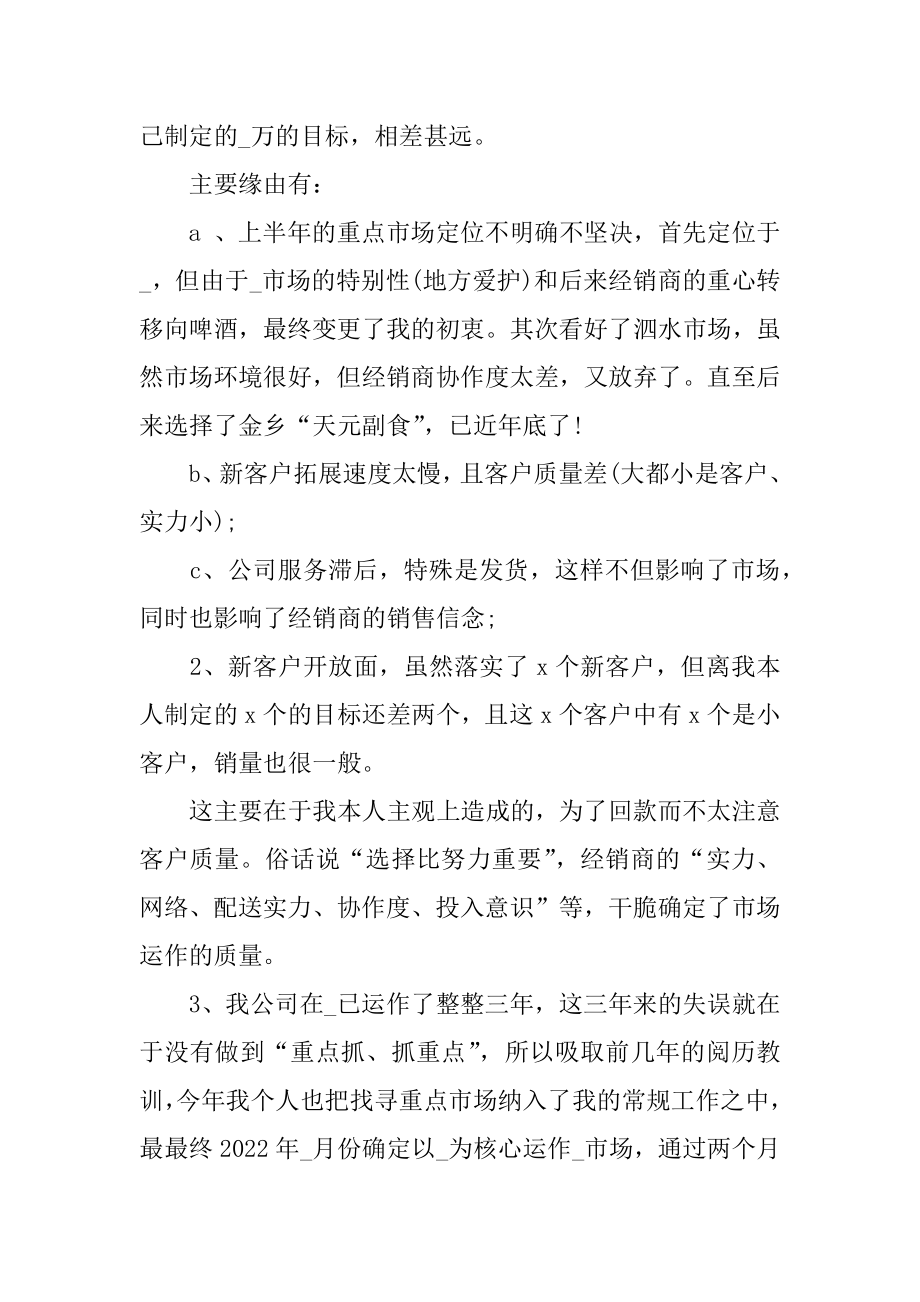 2022年业务员个人年终总结工作报告范文.docx_第2页