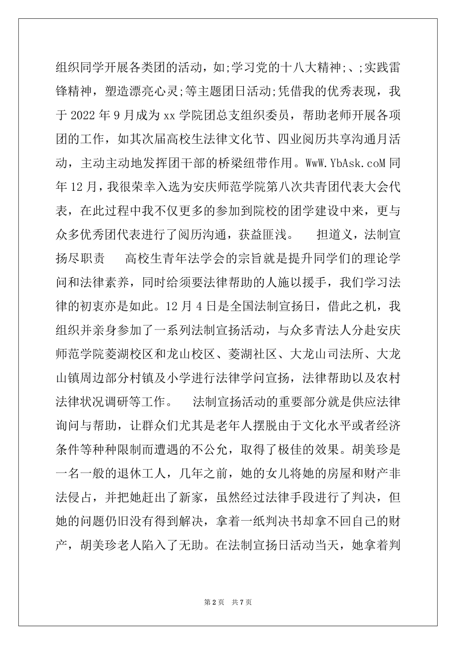 2022年十佳青年个人先进事迹材料.docx_第2页