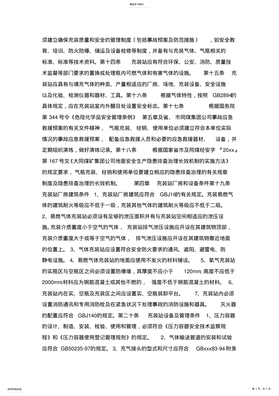 2022年最新整理大同煤矿集团公司气瓶安全管理办法x .pdf_第2页