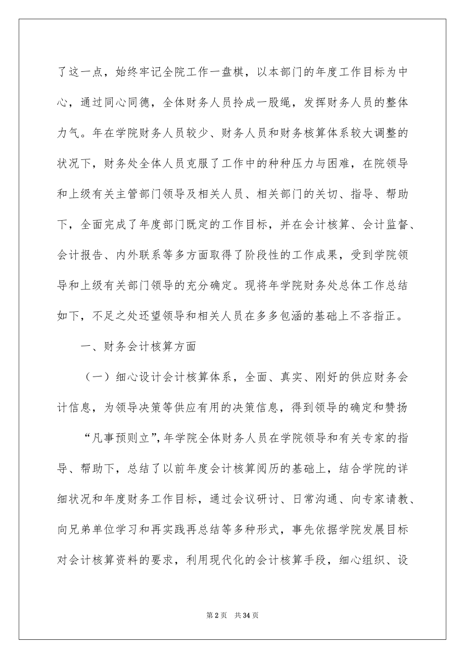 2022医院财务工作报告范文.docx_第2页