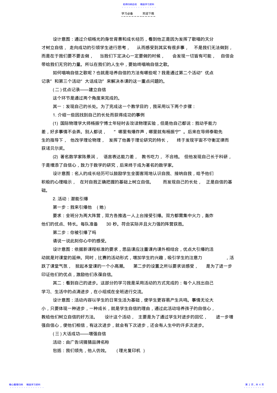 2022年《唱响自信之歌》—招教考试初中政治说课稿 .pdf_第2页