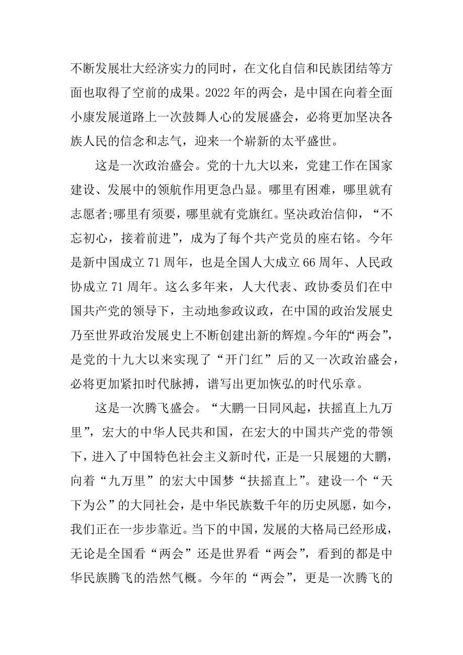 2022年关于两会精神个人学习心得体会范文.docx_第2页