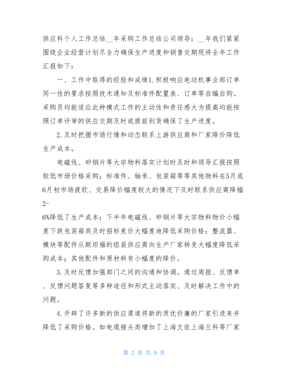 个人供应总结.doc_第2页