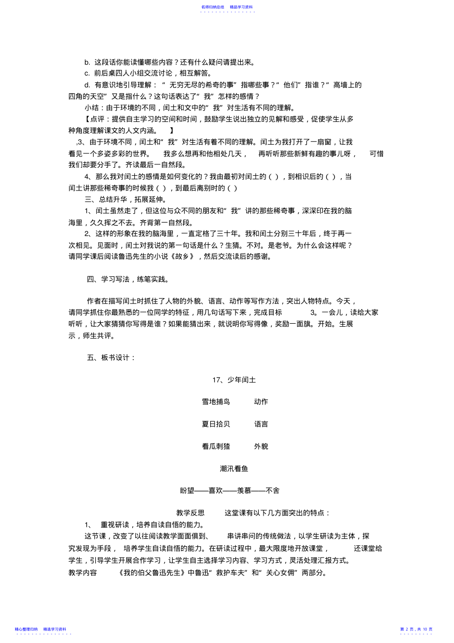 2022年《少年闰土》第二课时教学设计及反思 .pdf_第2页