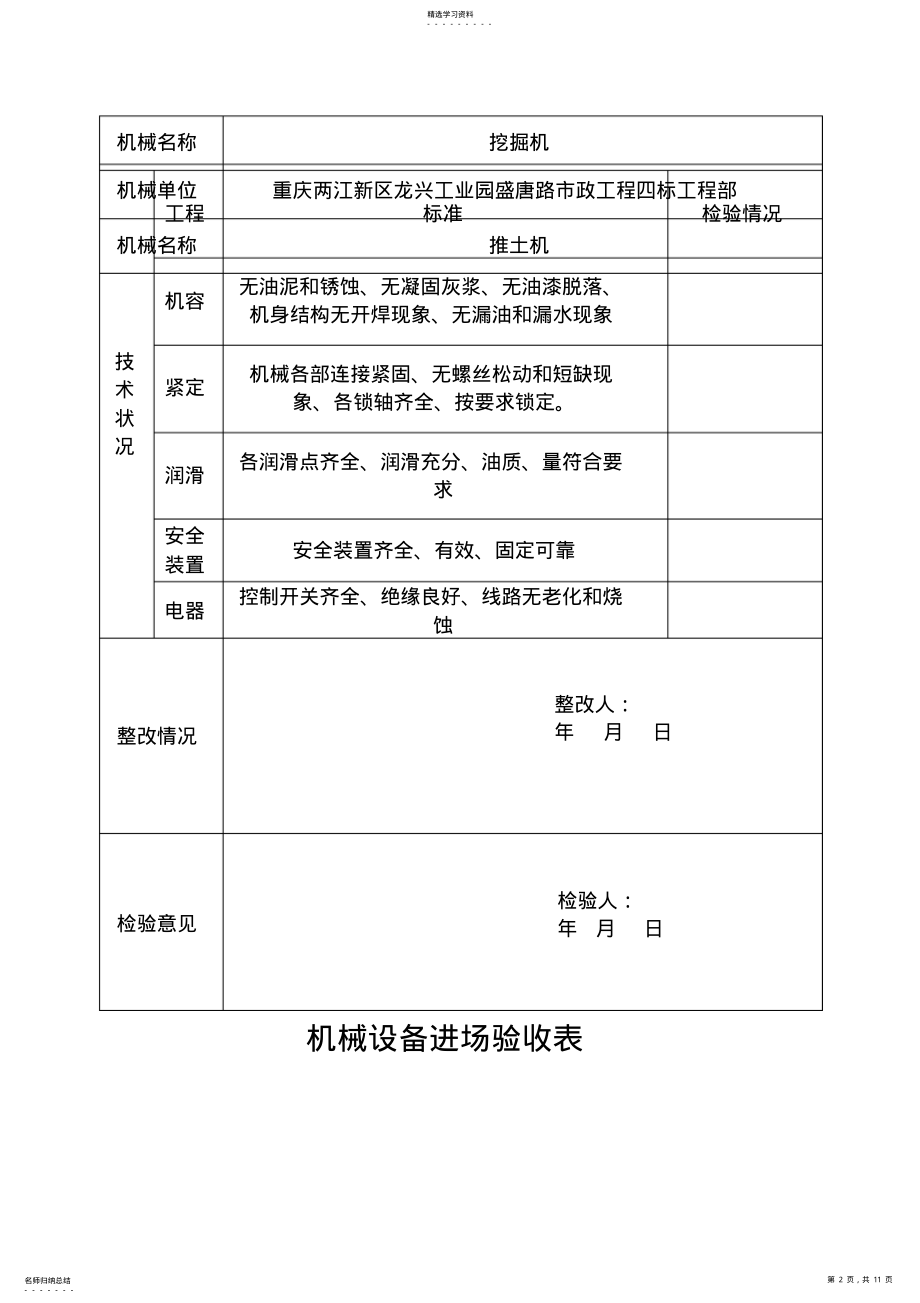 2022年机械设备进场验表 .pdf_第2页