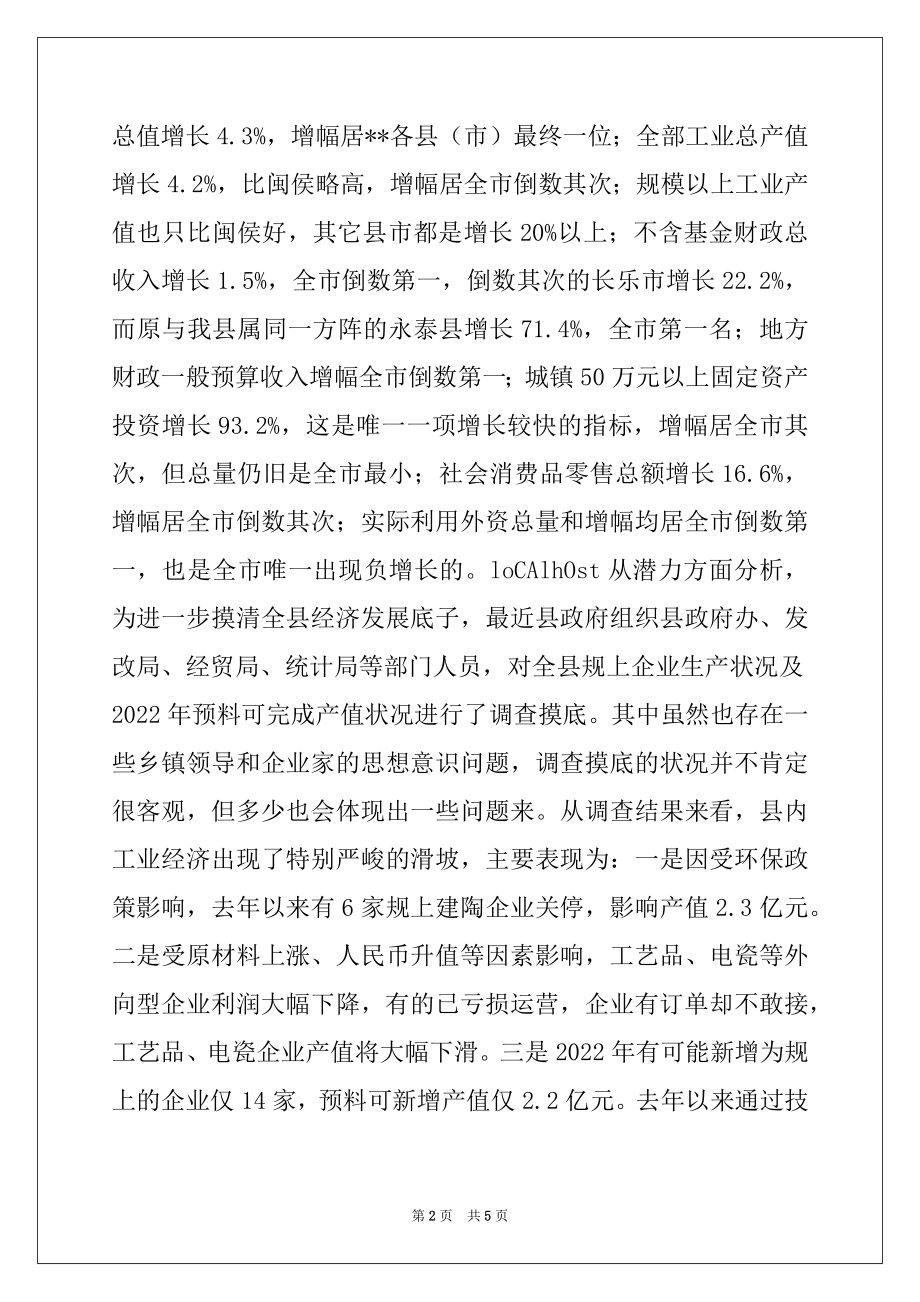 2022年县经济工作促进会暨招商工作会上的讲话.docx_第2页