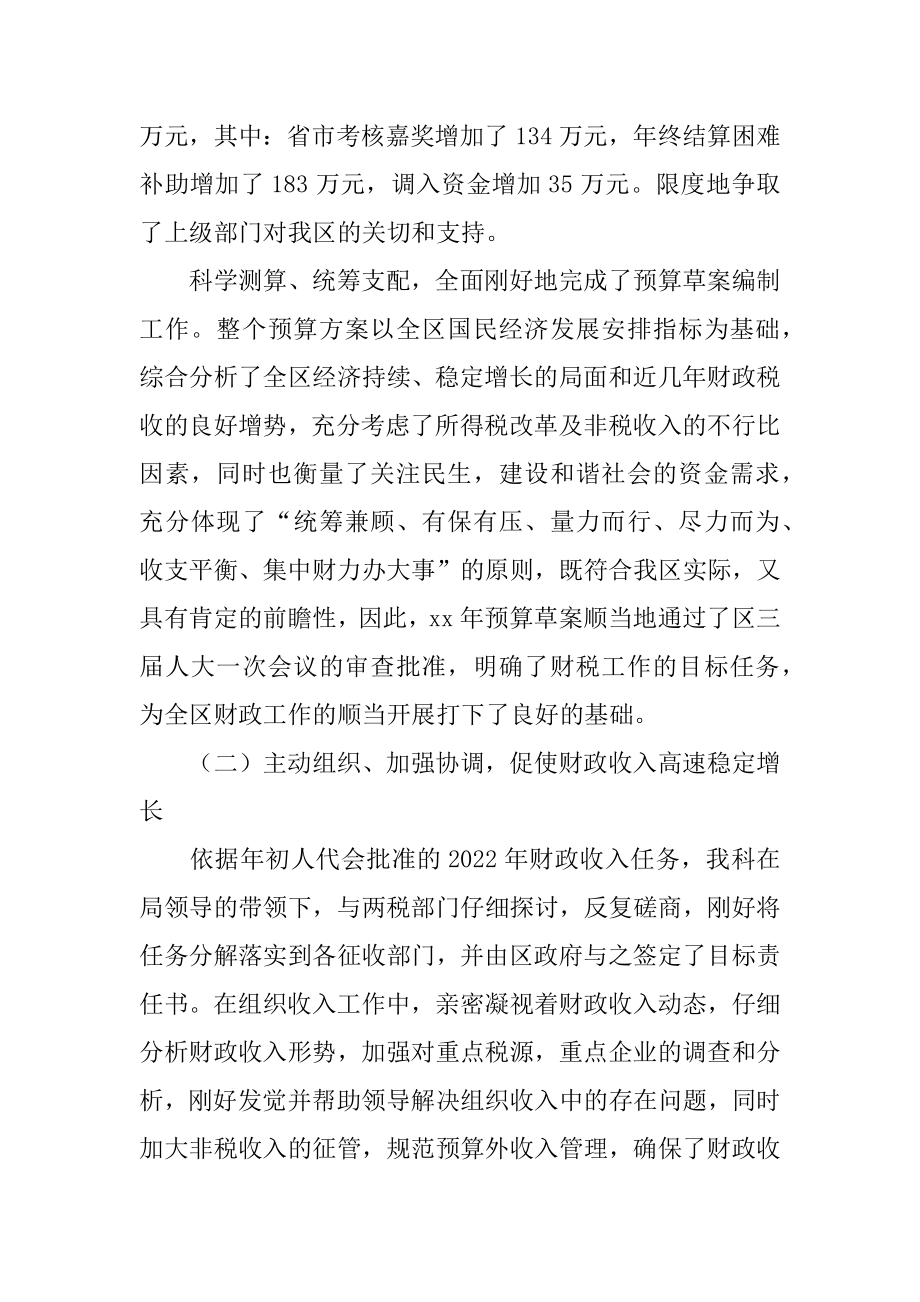 2022年区财政局预算科年度工作总结.docx_第2页