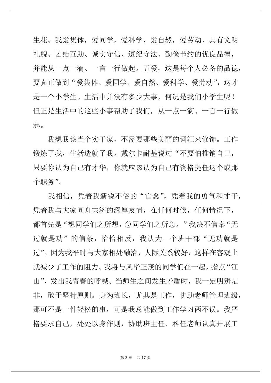 2022年优秀班干部申请书汇编六篇.docx_第2页