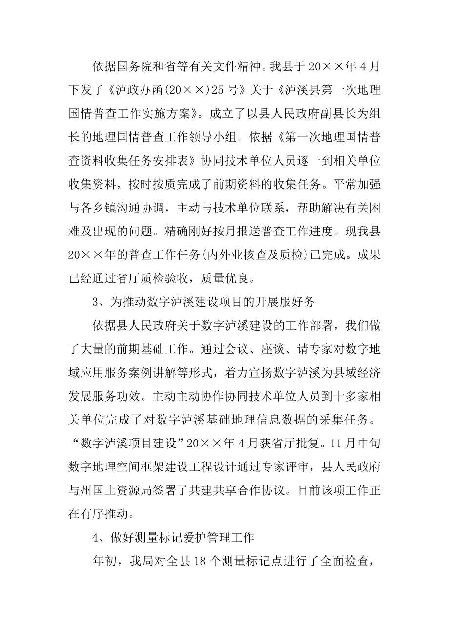 2022年国土资源局测绘队半年工作总结.docx_第2页