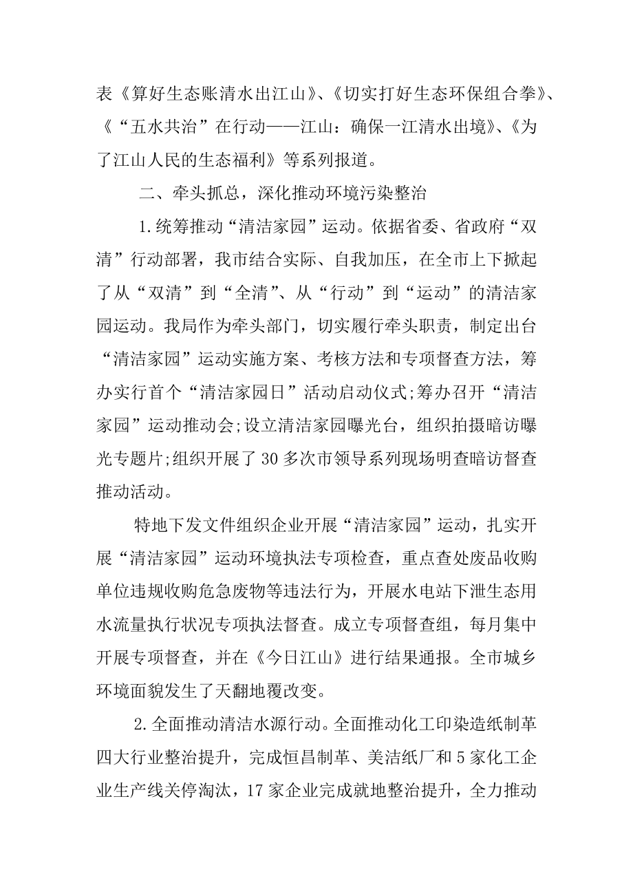 2022年县环保局年度工作总结(2).docx_第2页