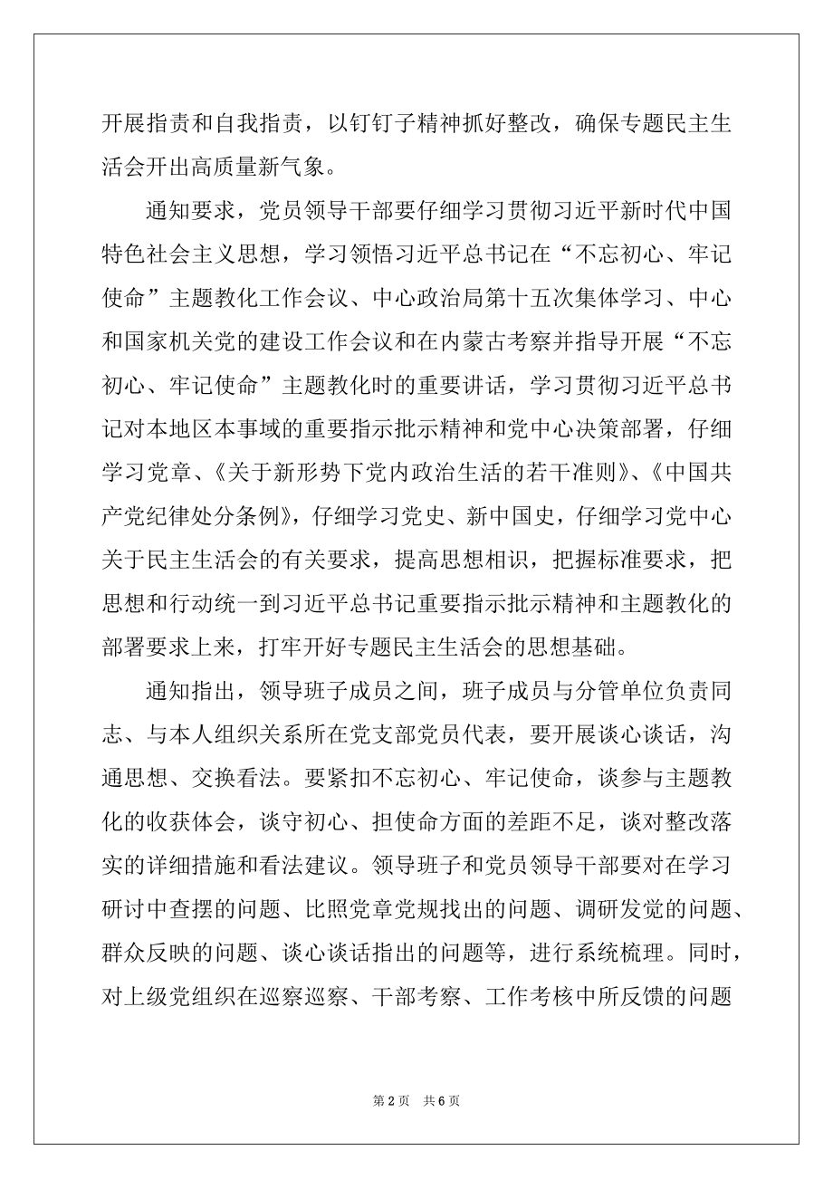 2022年不忘初心民主生活会个人发言例文.docx_第2页